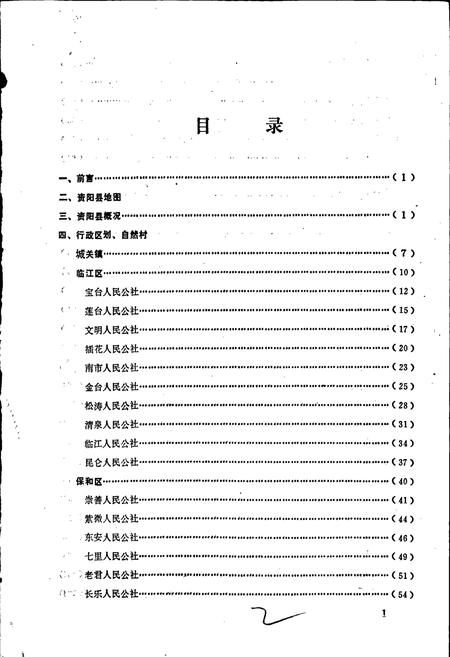 《四川省资阳县地名录》.pdf电子版_四川省志插图2
