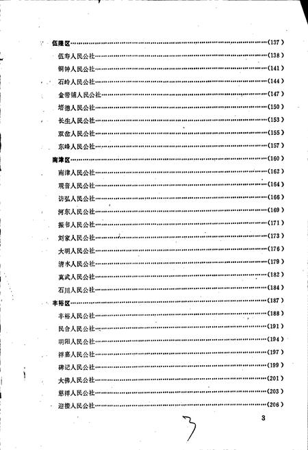 《四川省资阳县地名录》.pdf电子版_四川省志插图4