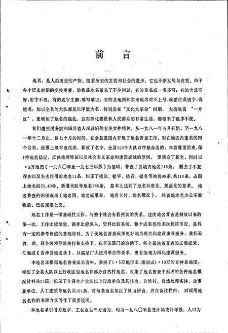 《四川省青神县地名录》.pdf电子版_四川省志插图5 《四川省青神县地名录》.pdf电子版_四川省志插图5