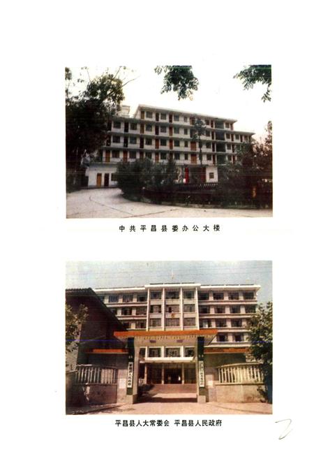 《四川省平昌县地名录》.pdf电子版_四川省志插图2 《四川省平昌县地名录》.pdf电子版_四川省志插图2