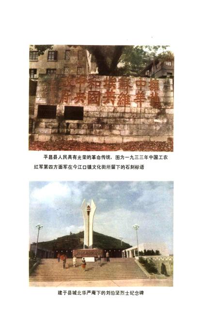 《四川省平昌县地名录》.pdf电子版_四川省志插图3 《四川省平昌县地名录》.pdf电子版_四川省志插图3