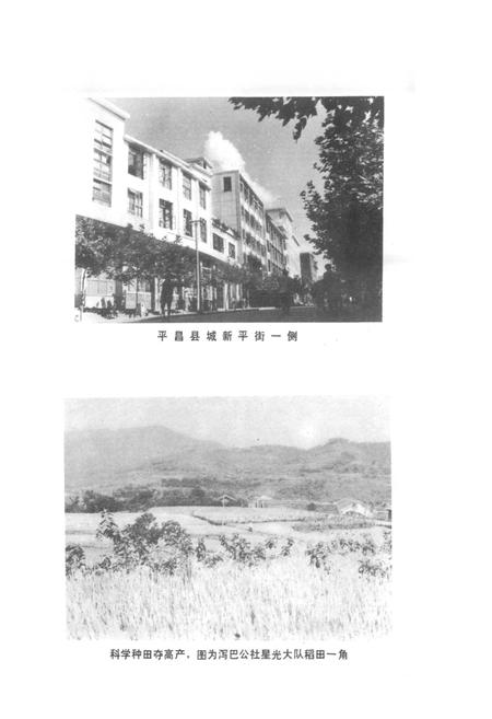 《四川省平昌县地名录》.pdf电子版_四川省志插图5 《四川省平昌县地名录》.pdf电子版_四川省志插图5