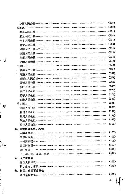 《四川省通江县地名录》.pdf电子版_四川省志插图5