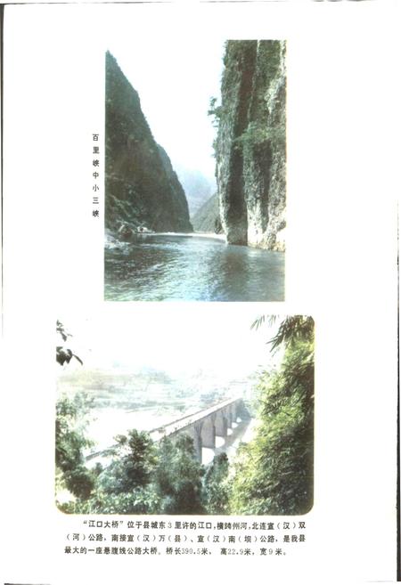 《四川省宣汉县地名录》.pdf电子版_四川省志插图3 《四川省宣汉县地名录》.pdf电子版_四川省志插图3