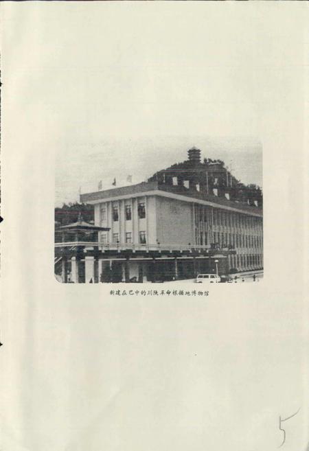 《四川省巴中县地名录》.pdf电子版_四川省志插图2 《四川省巴中县地名录》.pdf电子版_四川省志插图2