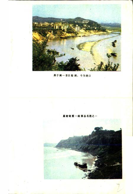 《四川省南部县地名录》.pdf电子版_四川省志插图2 《四川省南部县地名录》.pdf电子版_四川省志插图2