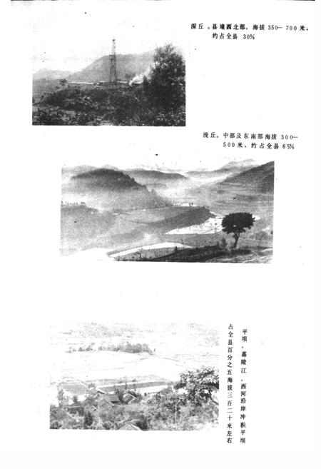 《四川省南部县地名录》.pdf电子版_四川省志插图3 《四川省南部县地名录》.pdf电子版_四川省志插图3