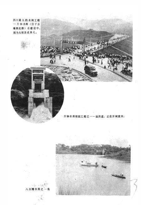 《四川省南部县地名录》.pdf电子版_四川省志插图4 《四川省南部县地名录》.pdf电子版_四川省志插图4