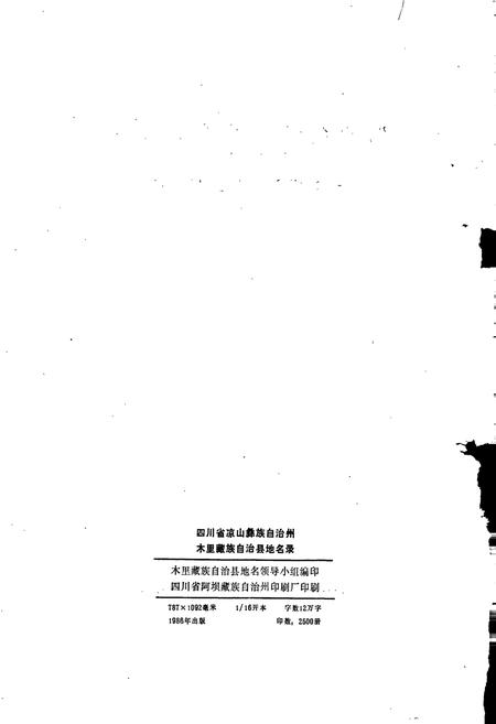 《四川省凉山彝族自治州木里藏族自治县地名录》.pdf电子版_四川省志插图2 《四川省凉山彝族自治州木里藏族自治县地名录》.pdf电子版_四川省志插图2