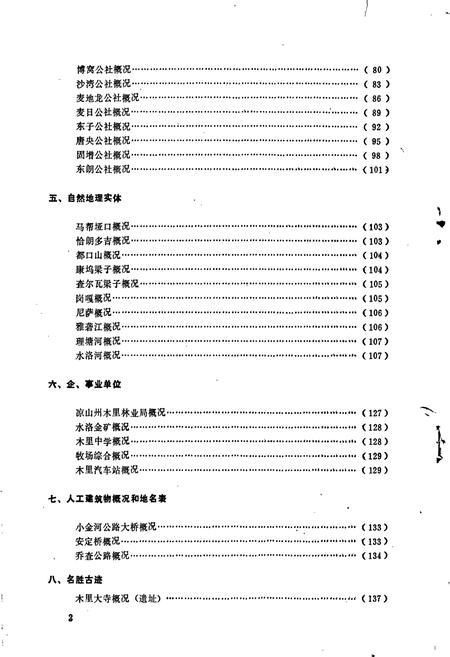 《四川省凉山彝族自治州木里藏族自治县地名录》.pdf电子版_四川省志插图4 《四川省凉山彝族自治州木里藏族自治县地名录》.pdf电子版_四川省志插图4