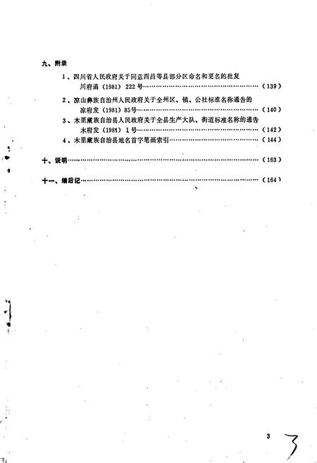 《四川省凉山彝族自治州木里藏族自治县地名录》.pdf电子版_四川省志插图5 《四川省凉山彝族自治州木里藏族自治县地名录》.pdf电子版_四川省志插图5