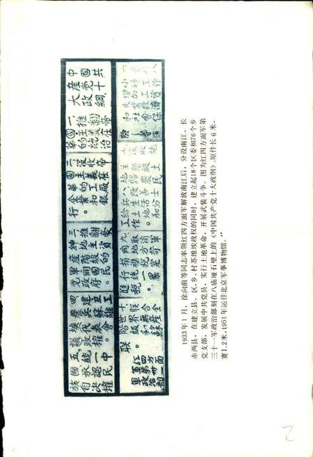 《四川省南江县地名录》.pdf电子版_四川省志插图2 《四川省南江县地名录》.pdf电子版_四川省志插图2