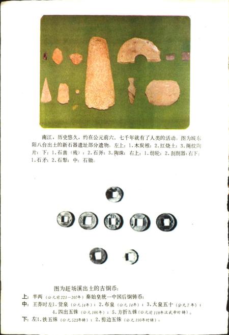 《四川省南江县地名录》.pdf电子版_四川省志插图3 《四川省南江县地名录》.pdf电子版_四川省志插图3