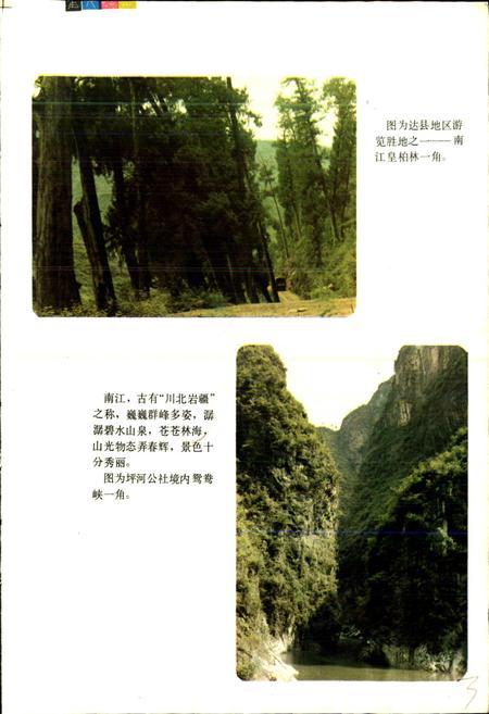 《四川省南江县地名录》.pdf电子版_四川省志插图4 《四川省南江县地名录》.pdf电子版_四川省志插图4