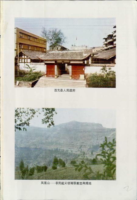 《四川省西充县地名录》.pdf电子版_四川省志预览图2