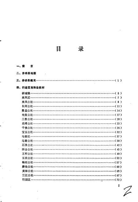 《四川省井研县地名录》.pdf电子版_四川省志预览图2