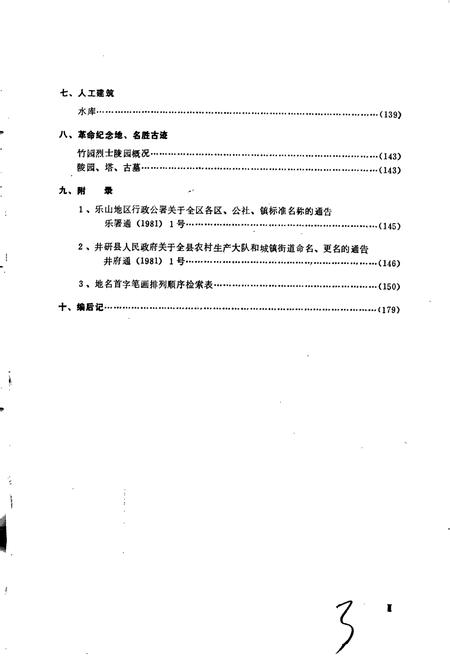 《四川省井研县地名录》.pdf电子版_四川省志预览图4