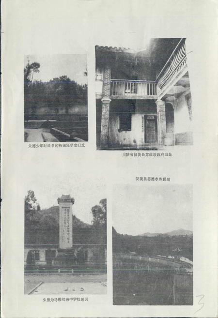 《四川省仪陇县地名录》.pdf电子版_四川省志预览图4