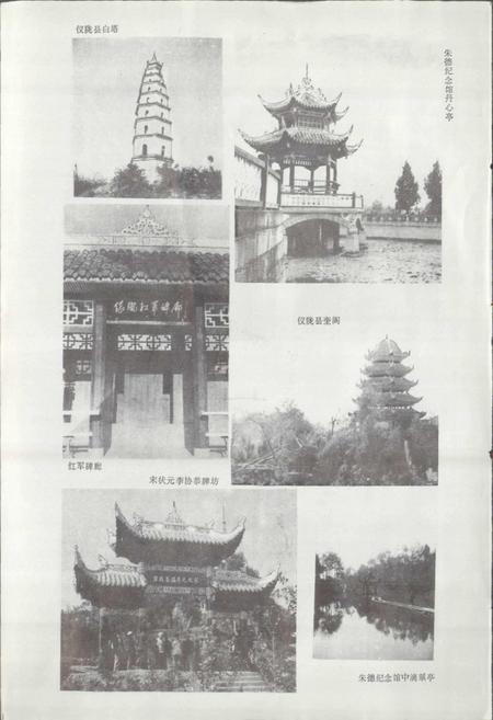 《四川省仪陇县地名录》.pdf电子版_四川省志预览图5