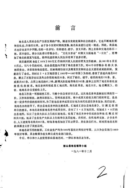 《四川省彭山县地名录》.pdf电子版_四川省志预览图2