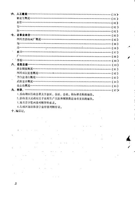 《四川省彭山县地名录》.pdf电子版_四川省志预览图4