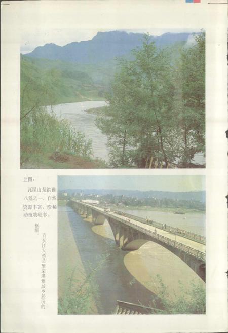 《四川省洪雅县地名录》.pdf电子版_四川省志预览图3