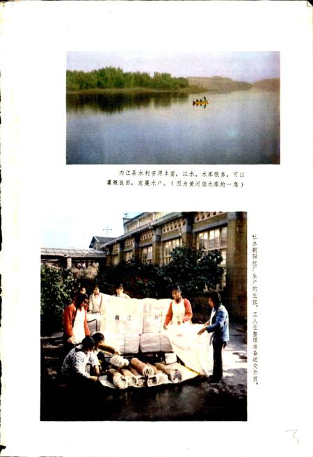 《四川省内江县地名录》.pdf电子版_四川省志预览图2