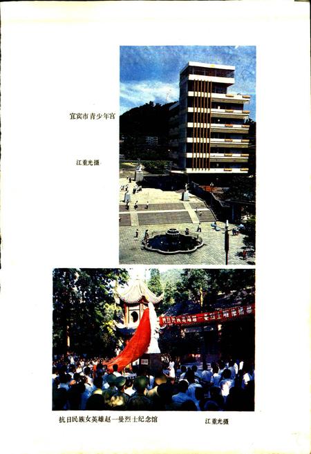 《四川省宜宾地区宜宾市地名录》.pdf电子版_四川省志预览图2