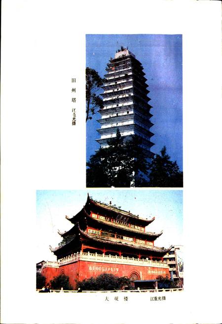 《四川省宜宾地区宜宾市地名录》.pdf电子版_四川省志预览图5