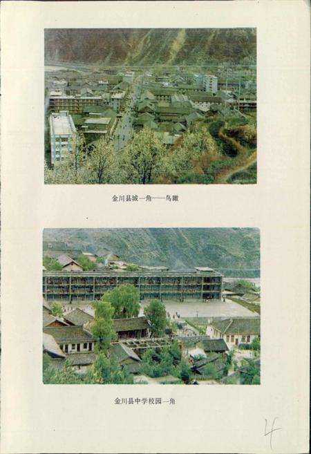 《四川省金川县地名录》.pdf电子版_四川省志插图2