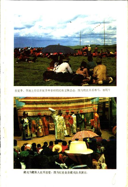 《四川省若尔盖县地名录》.pdf电子版_四川省志插图2