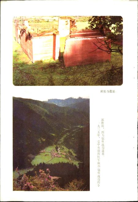 《四川省若尔盖县地名录》.pdf电子版_四川省志插图3
