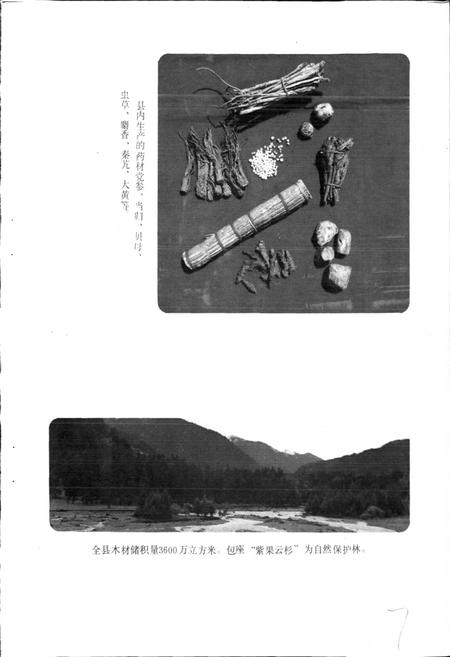 《四川省若尔盖县地名录》.pdf电子版_四川省志插图4