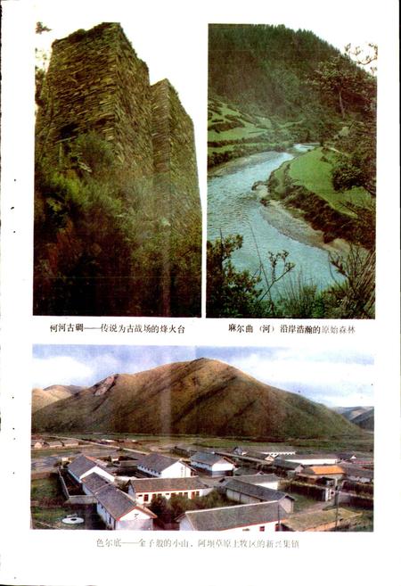 《四川省阿坝藏族自治州阿坝县地名录》.pdf电子版_四川省志插图3