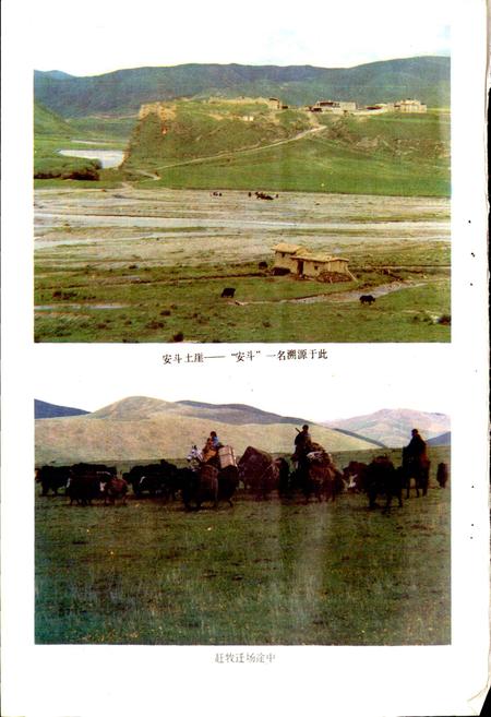《四川省阿坝藏族自治州阿坝县地名录》.pdf电子版_四川省志插图5