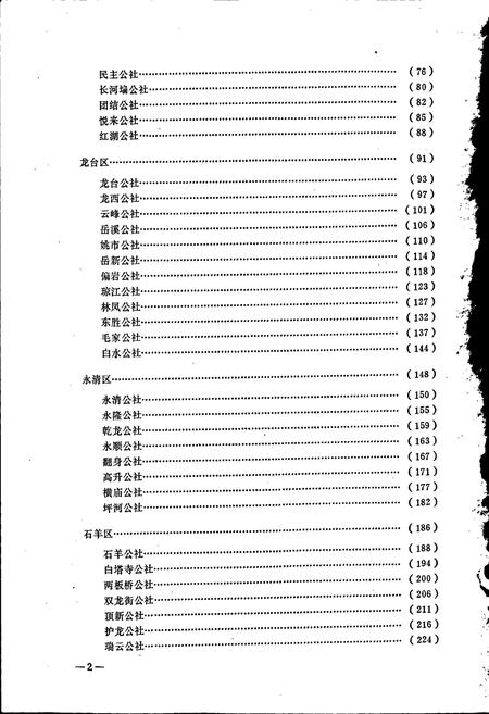 《四川省安岳县地名录》.pdf电子版_四川省志插图3