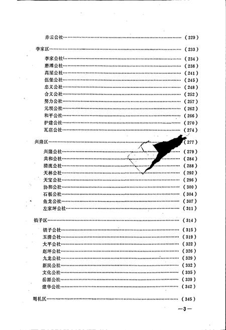 《四川省安岳县地名录》.pdf电子版_四川省志插图4