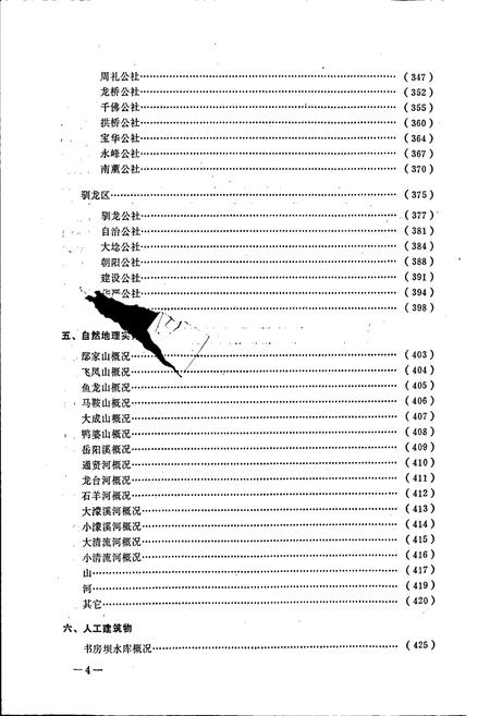《四川省安岳县地名录》.pdf电子版_四川省志插图5
