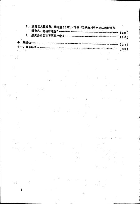 《四川省崇庆县地名录》.pdf电子版_四川省志插图5
