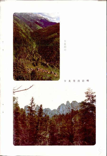 《四川省阿坝藏族自治州黑水县地名录》.pdf电子版_四川省志插图4