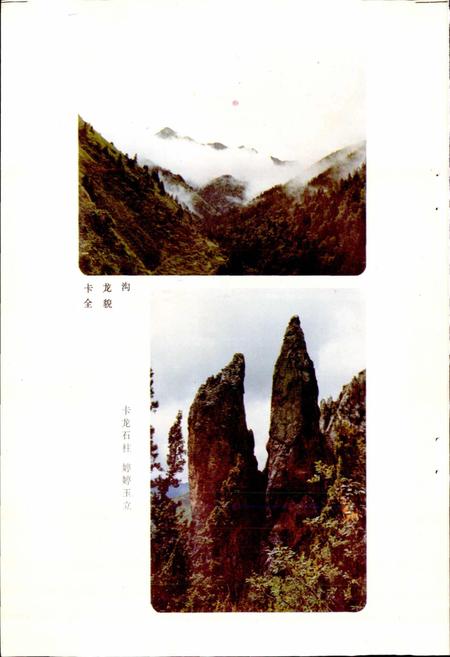 《四川省阿坝藏族自治州黑水县地名录》.pdf电子版_四川省志插图5