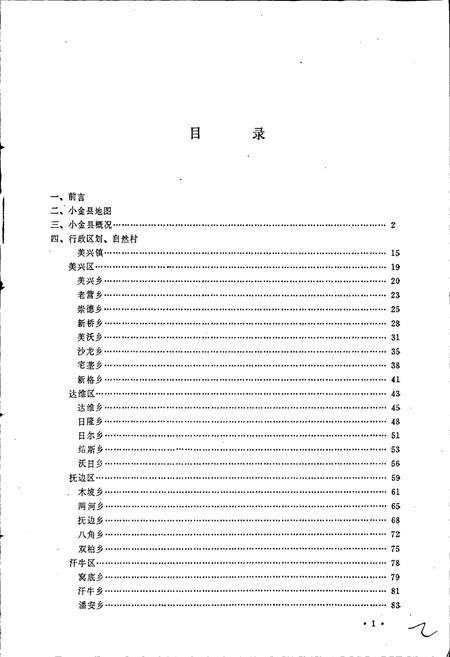 《四川省阿坝藏族自治州小金县地名录》.pdf电子版_四川省志插图2