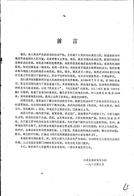 《四川省阿坝藏族自治州小金县地名录》.pdf电子版_四川省志插图5