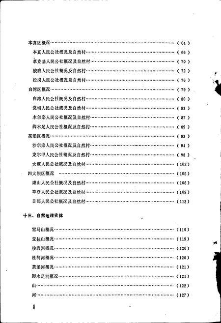 《四川省阿坝藏族自治州马尔康县地名录》.pdf电子版_四川省志插图3
