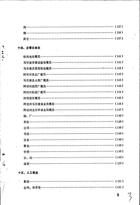 《四川省阿坝藏族自治州马尔康县地名录》.pdf电子版_四川省志插图4