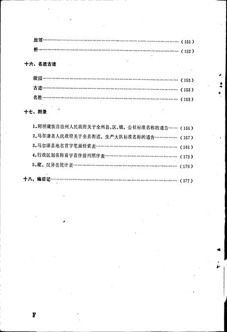 《四川省阿坝藏族自治州马尔康县地名录》.pdf电子版_四川省志插图5
