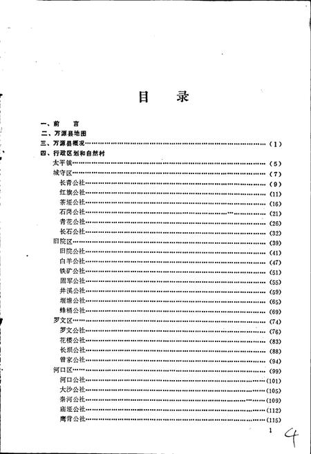 《四川省万源县地名录》.pdf电子版_四川省志插图2