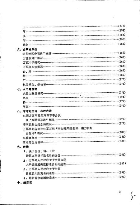《四川省万源县地名录》.pdf电子版_四川省志插图4