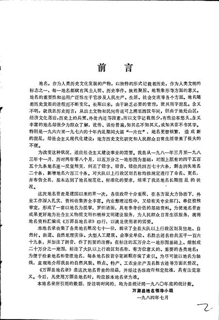 《四川省万源县地名录》.pdf电子版_四川省志插图5