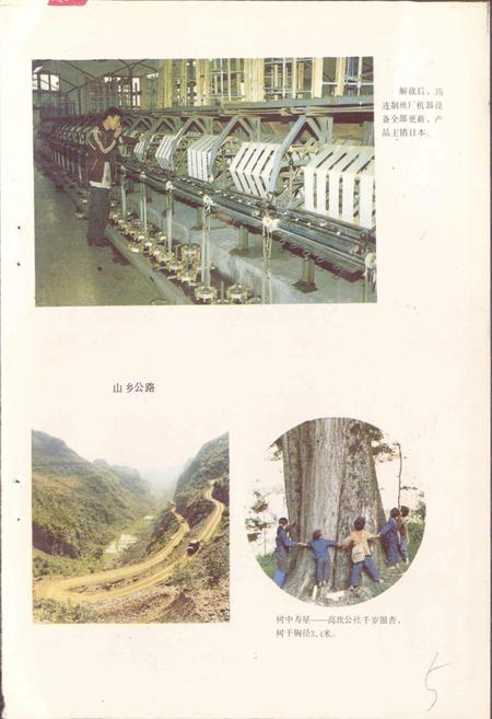 《四川省筠连县地名录》.pdf电子版_四川省志插图4